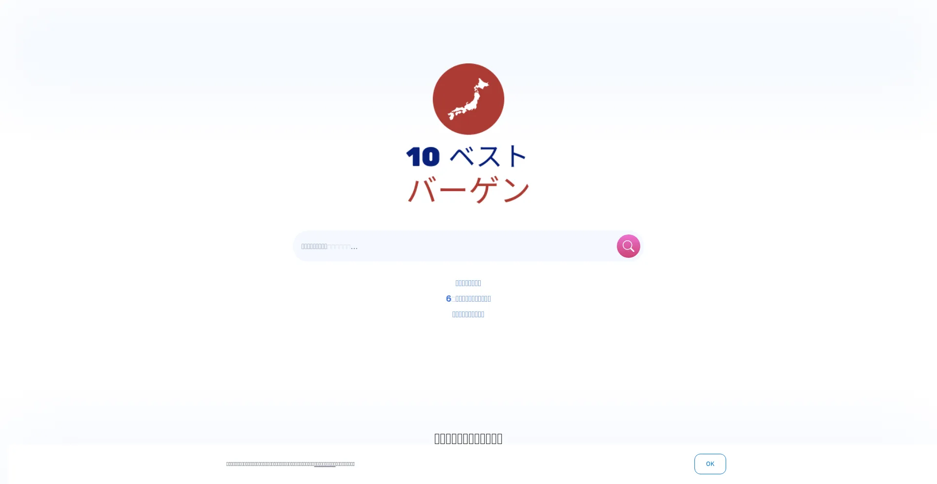 10bestobaagen.jp