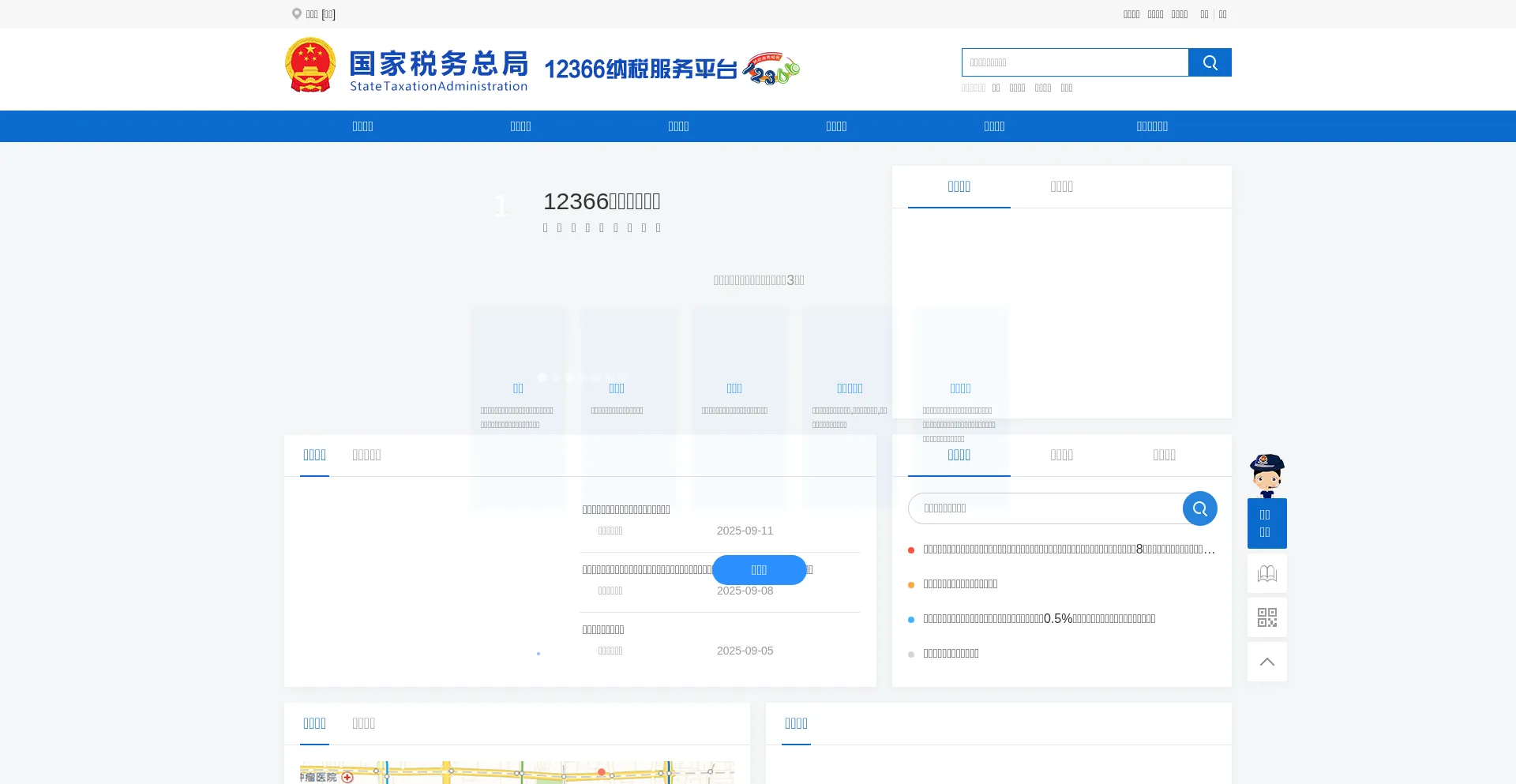 12366.chinatax.gov.cn 安全可靠吗？