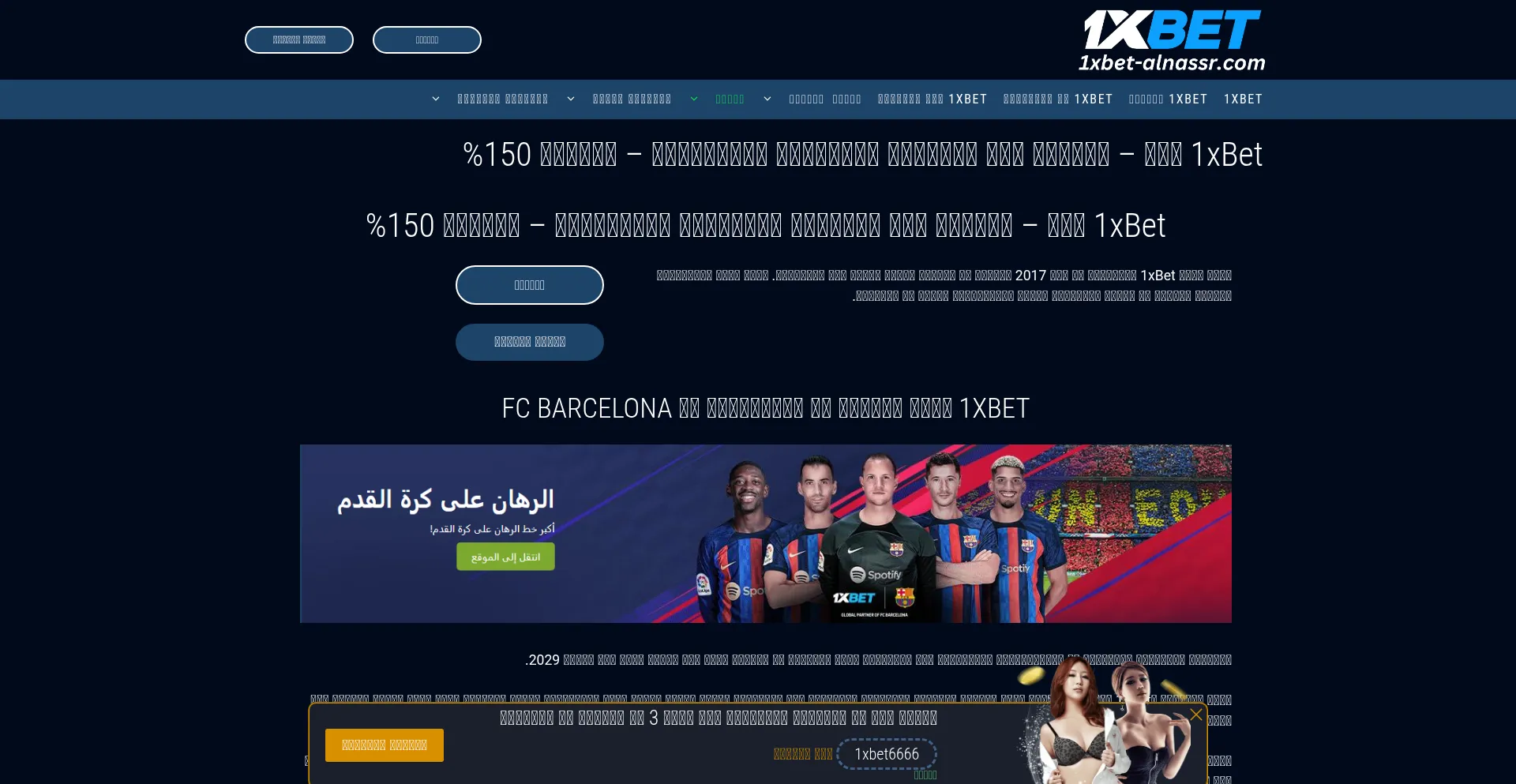 Website screenshot of 1xbet-alnassr.net