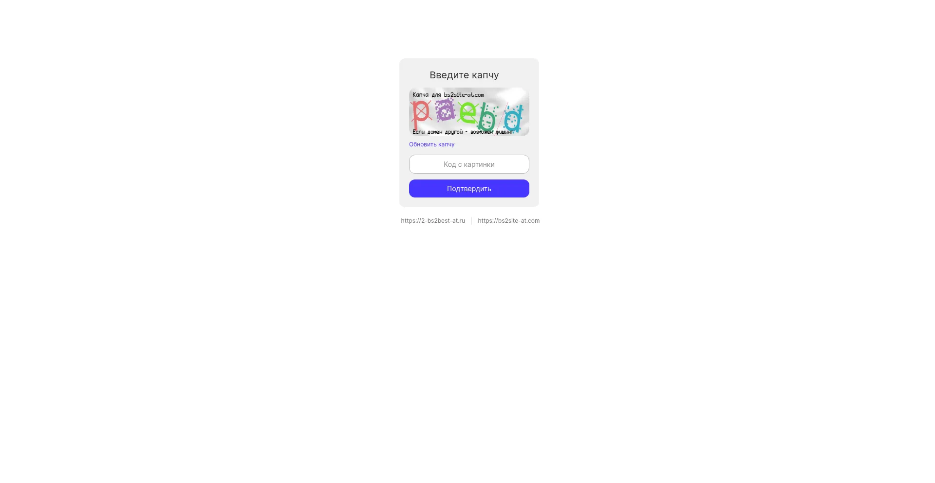 2-bs2best-at.ru 安全可靠吗？