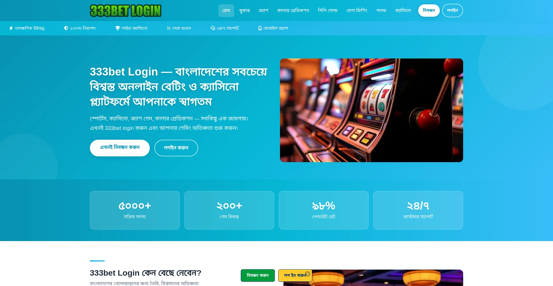 333bet-login.com
