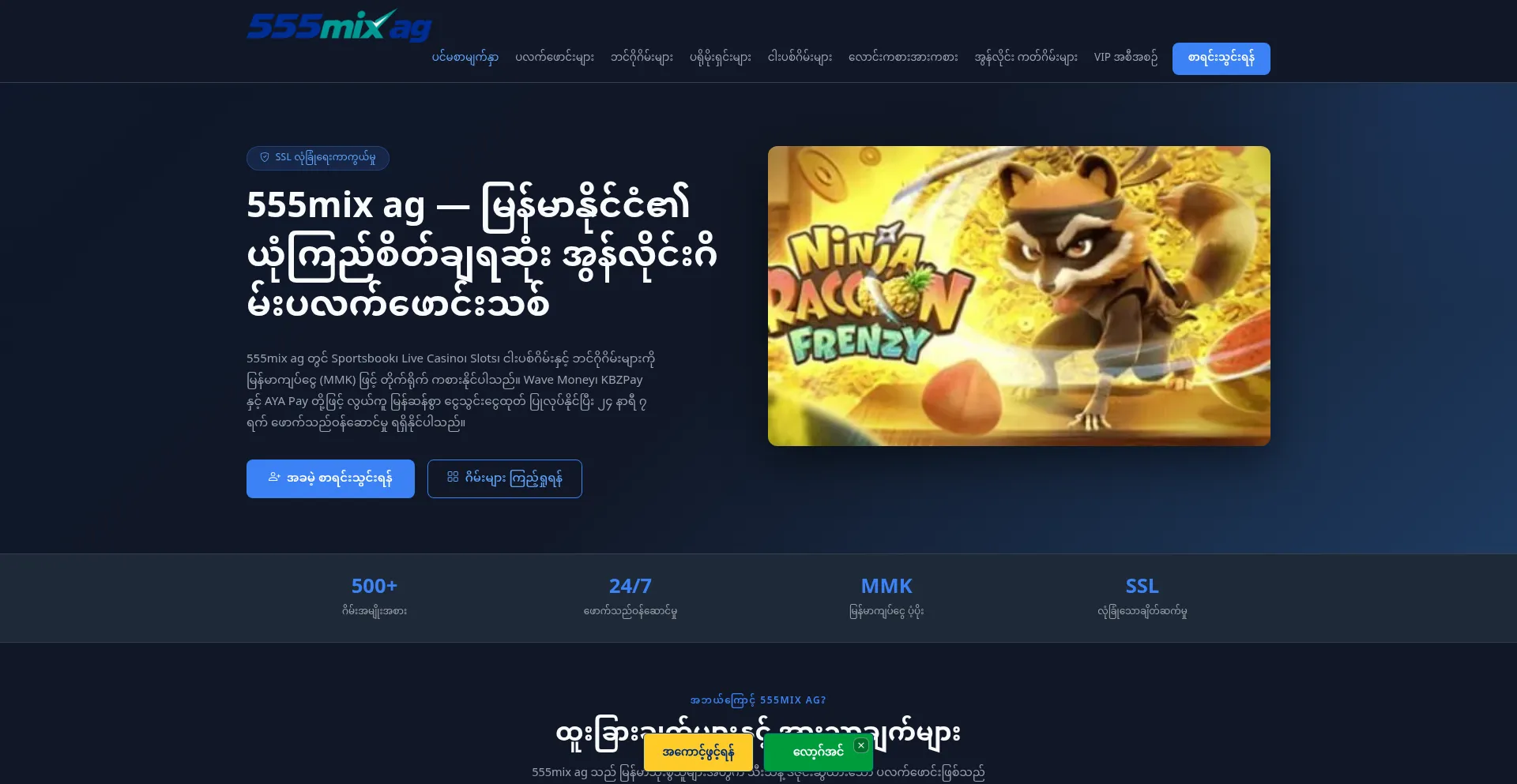 555mixag.win
