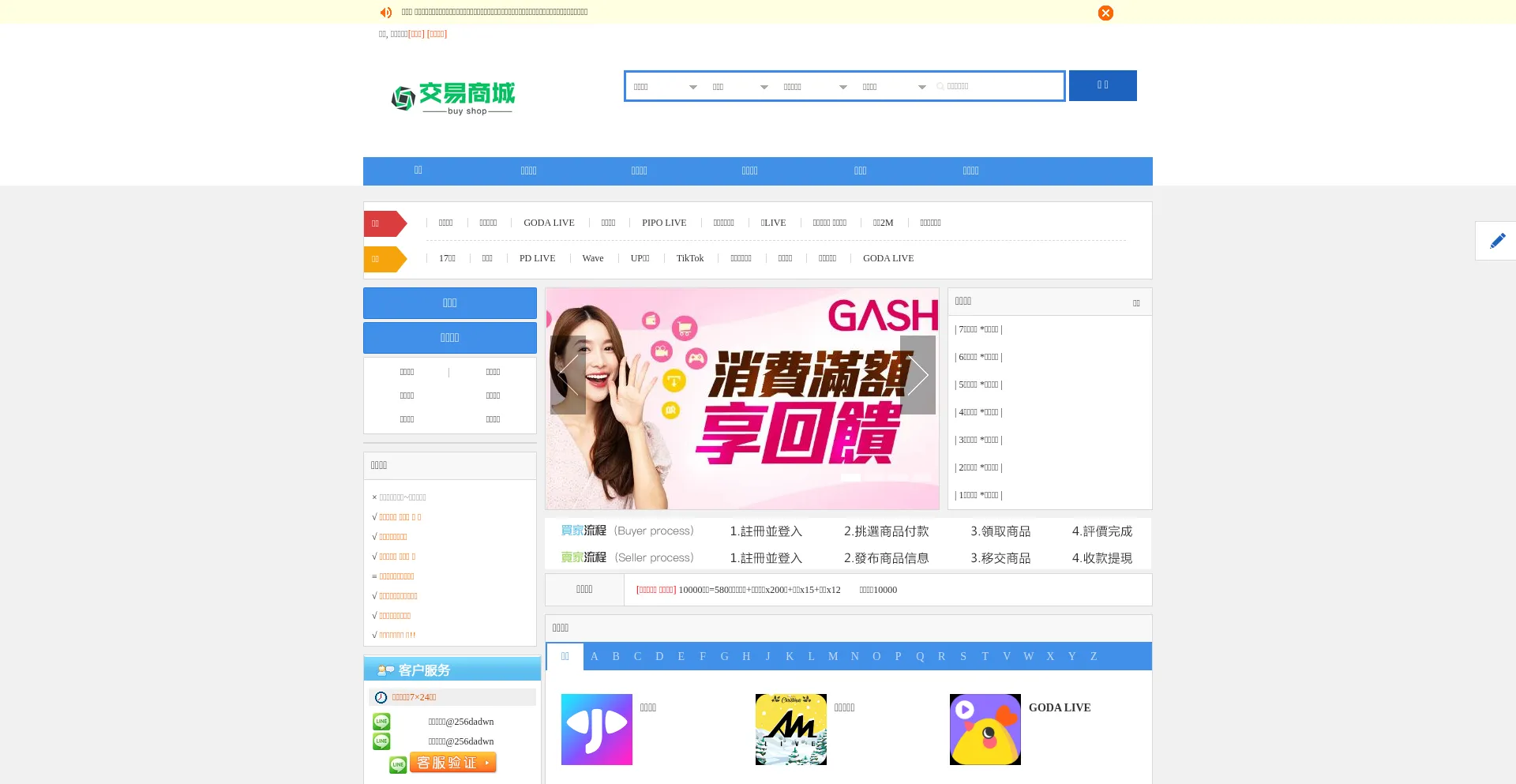Website screenshot of 686game.shop