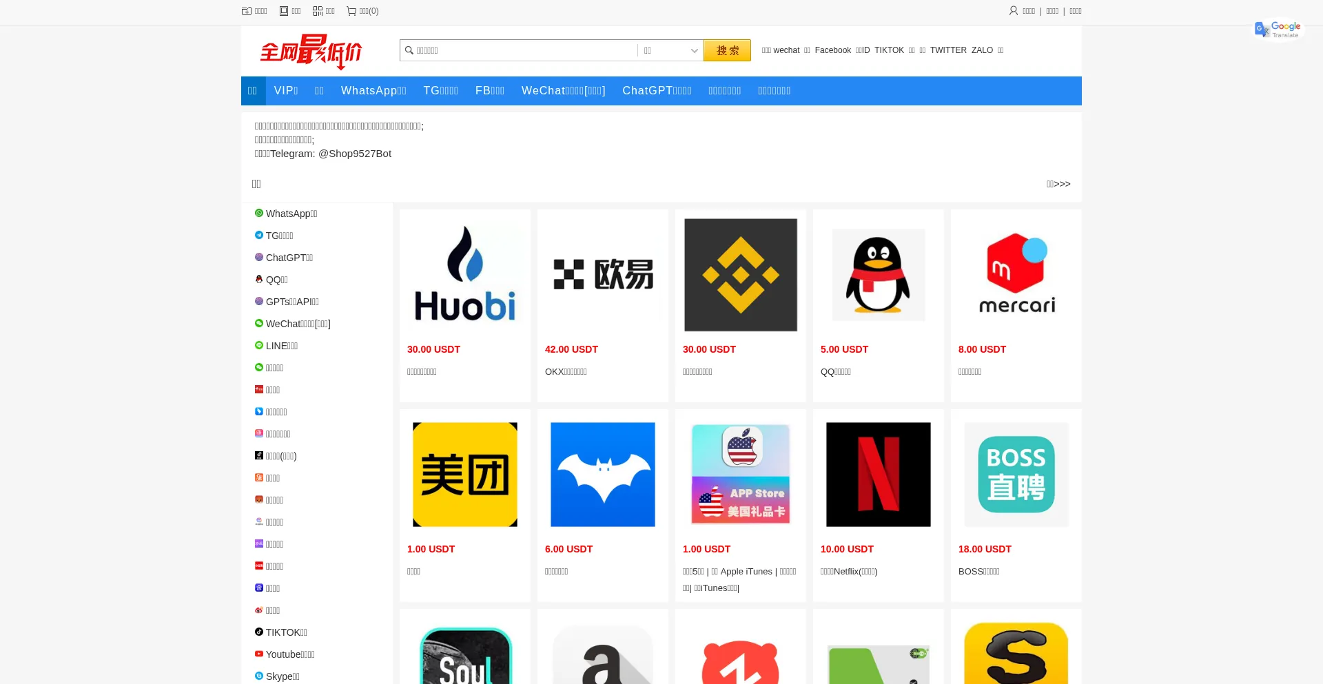 Website screenshot of 9527shop.com