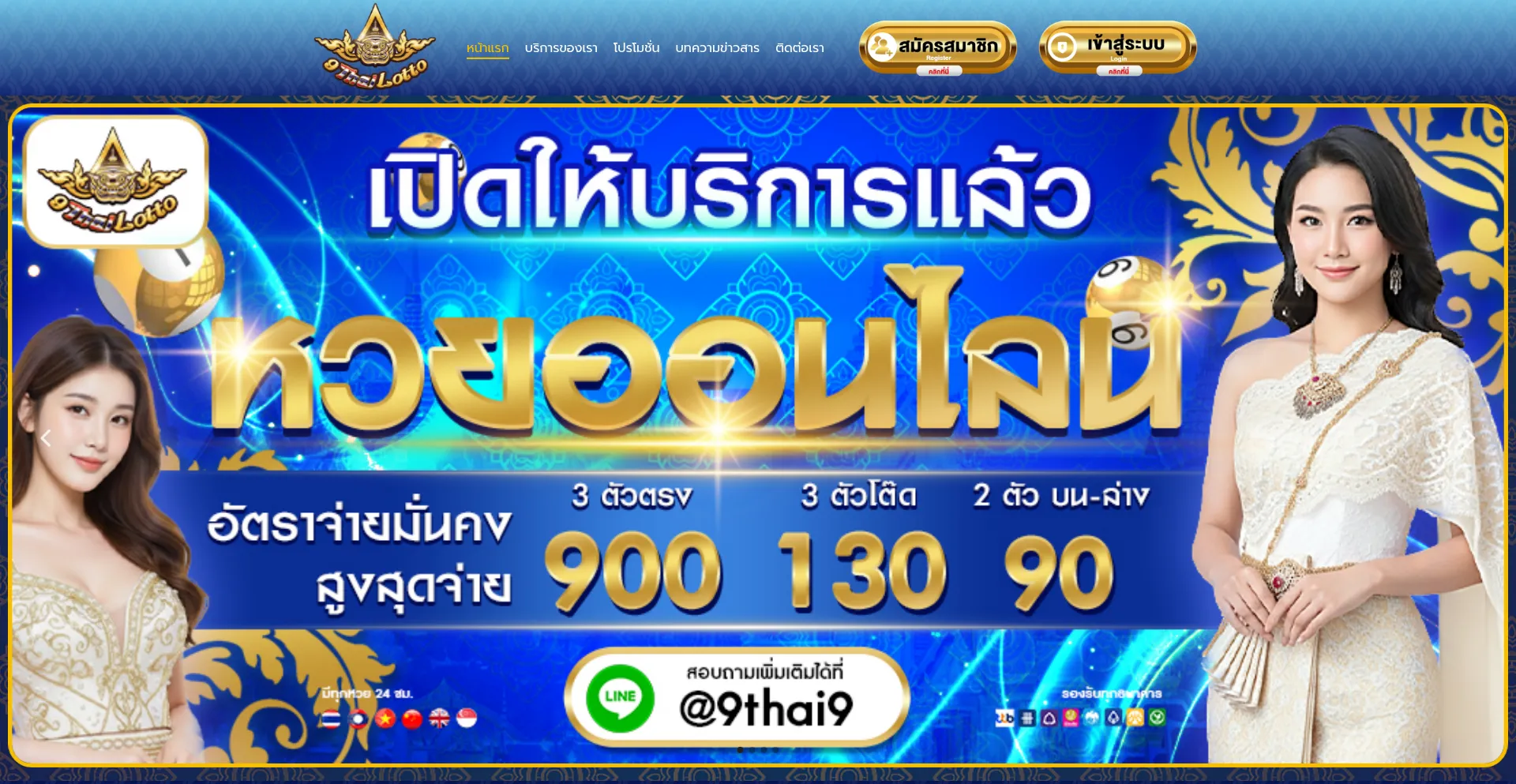 9thailot.com