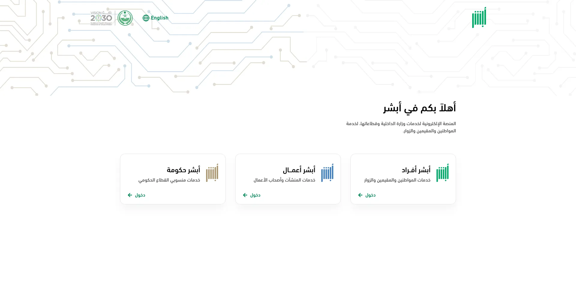 Website screenshot of Absher.sa