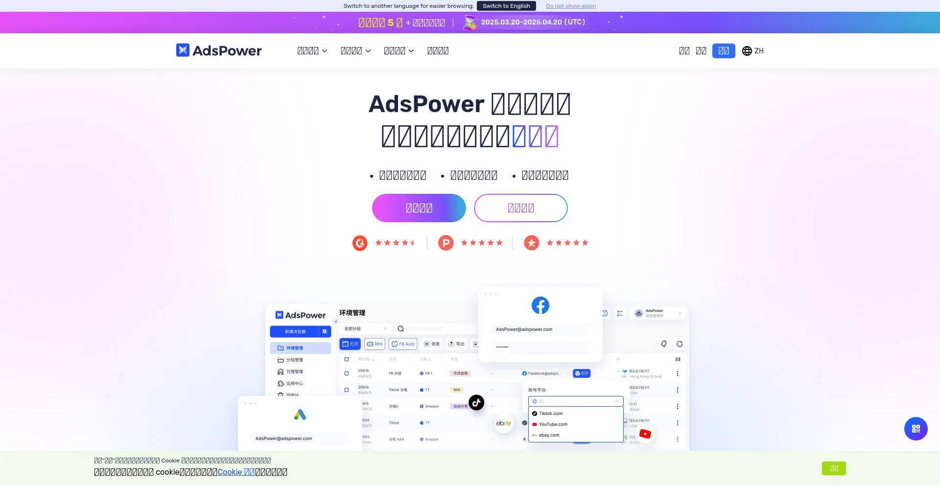 Website screenshot of Adspower.net