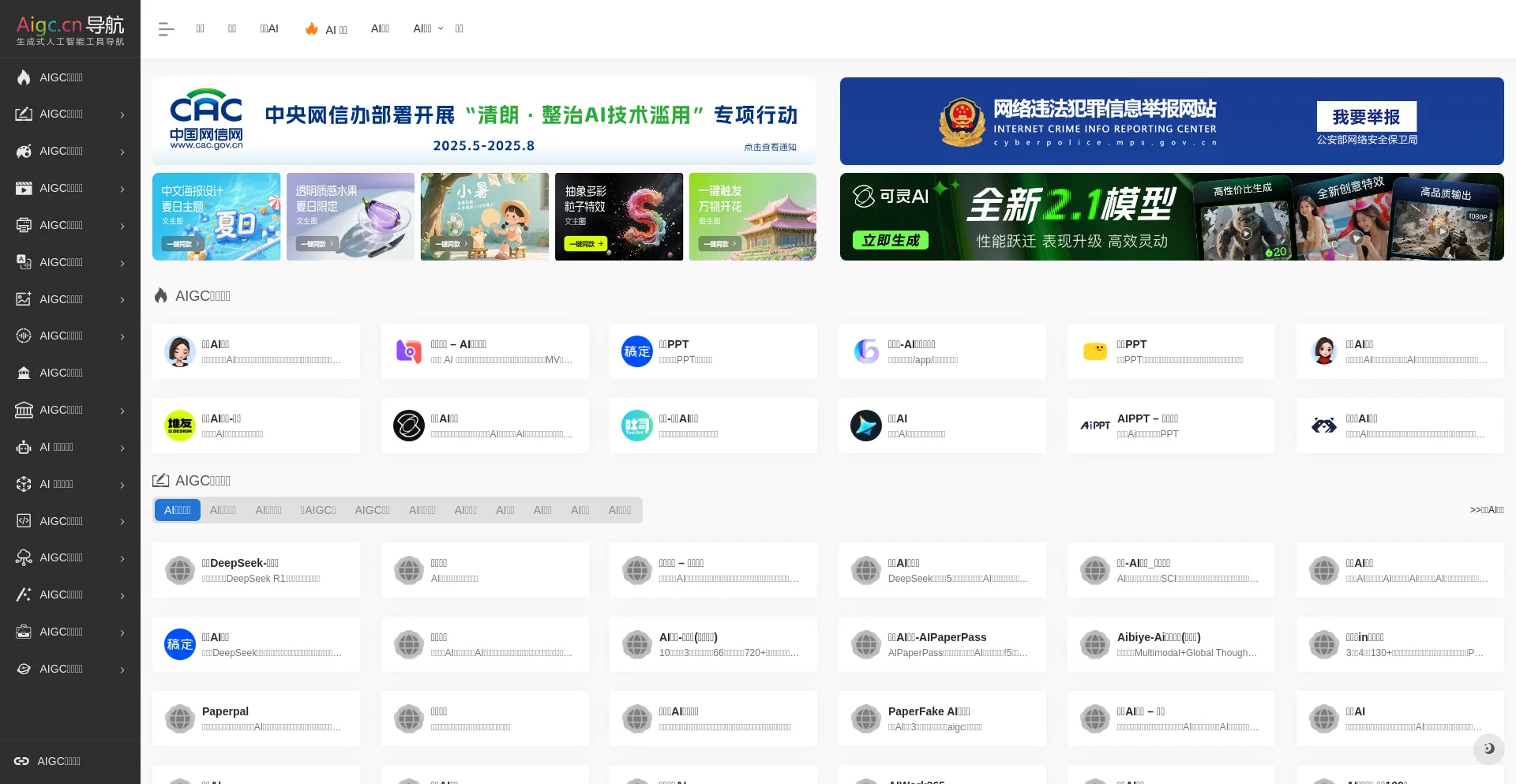 Website screenshot of Aigc.cn