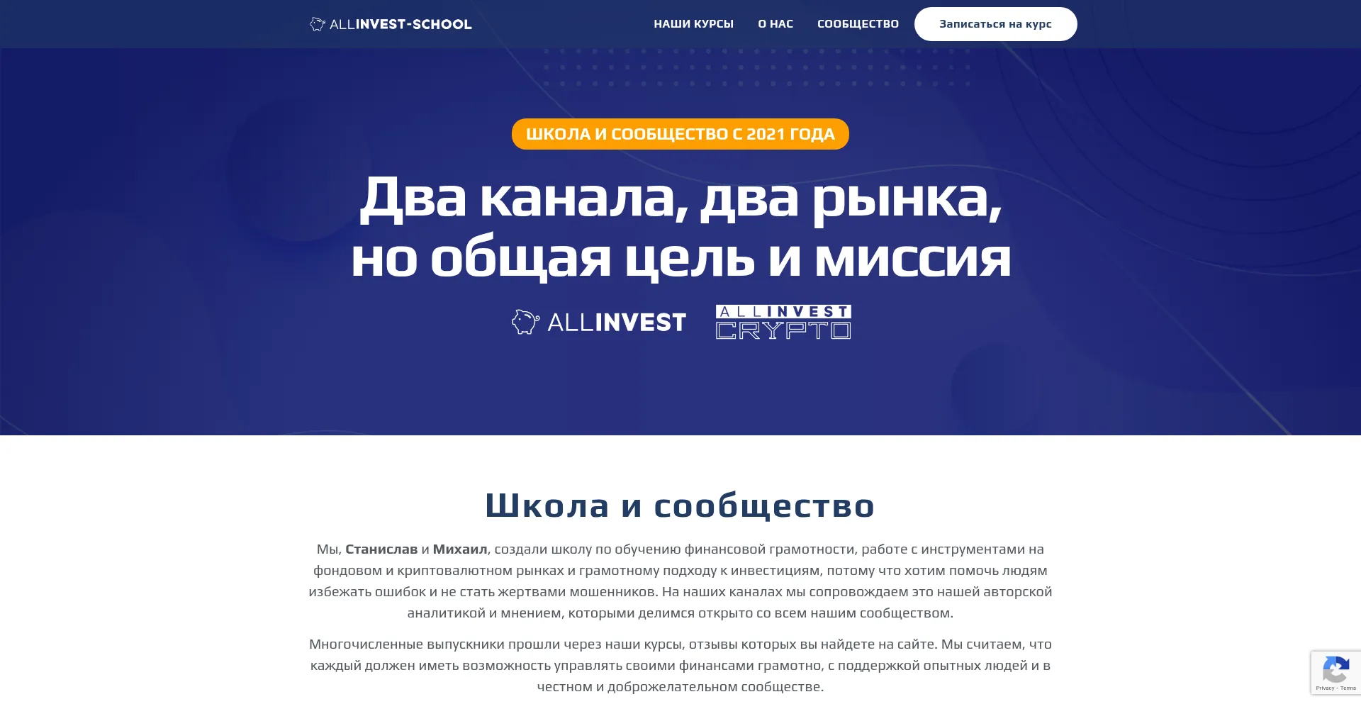 Allinvest-school.com Screenshot