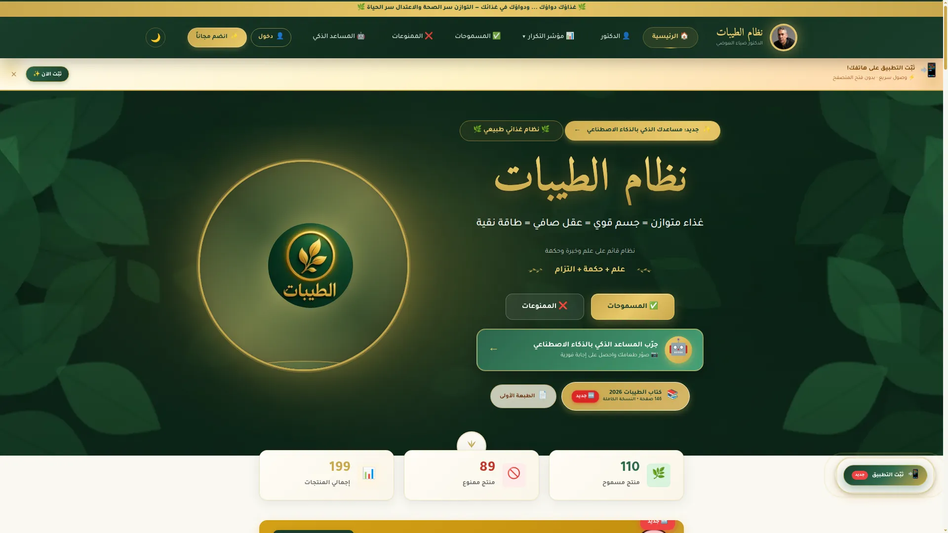 Altayebaat.com