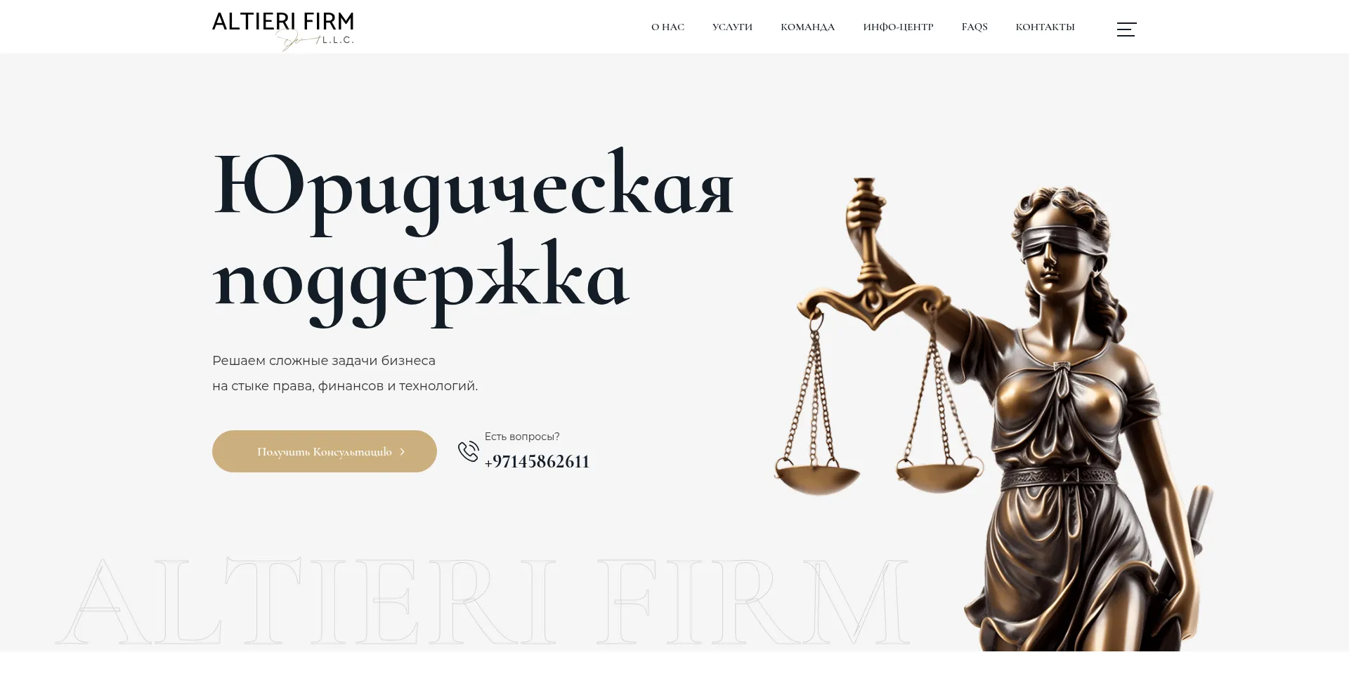 Website screenshot of Altierilawllc.com