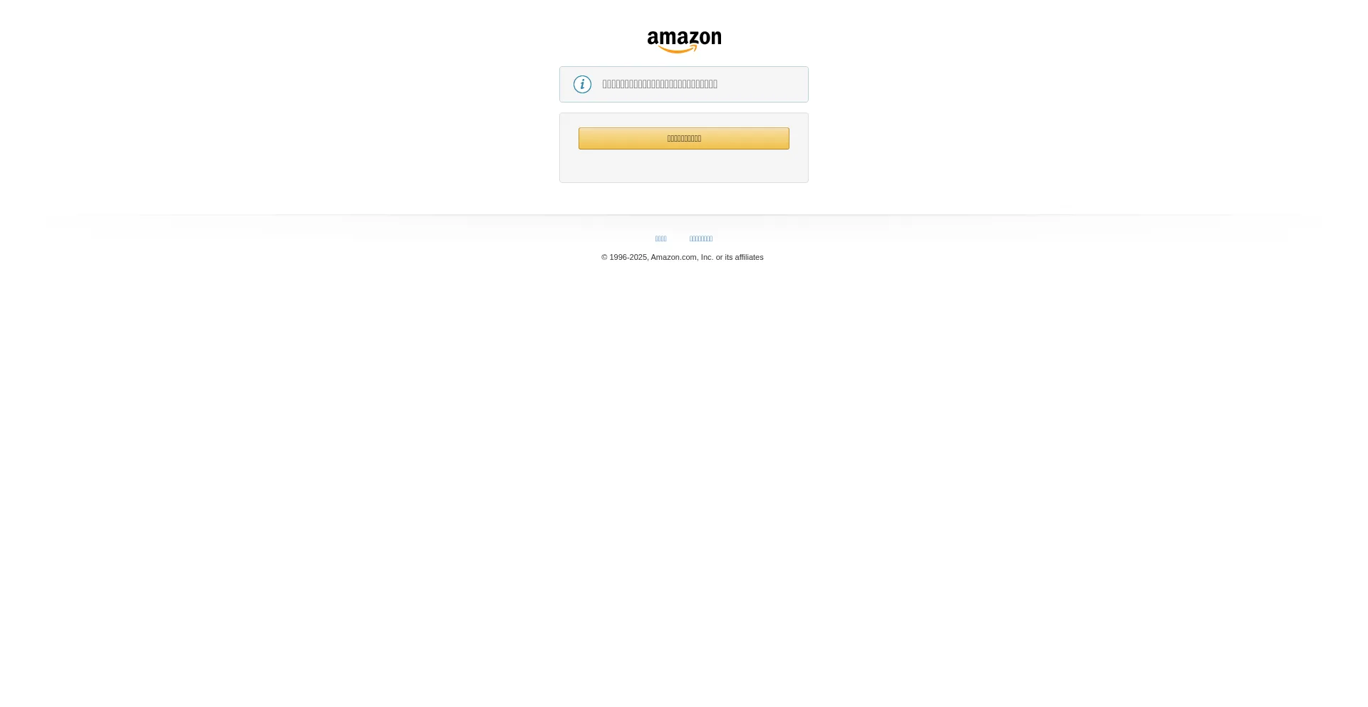 Amazon.co.jp 安全可靠吗？