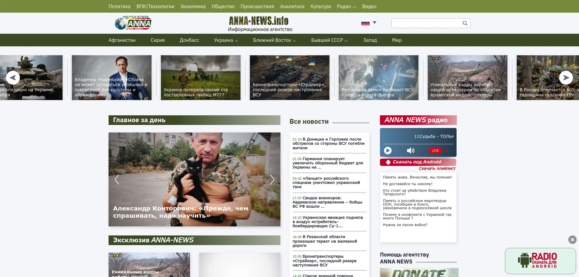 Website screenshot of Anna-news.info
