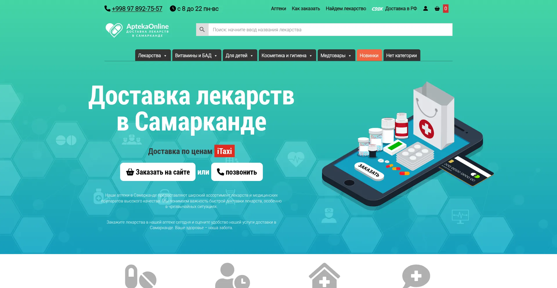Website screenshot of Aptekaonline.uz