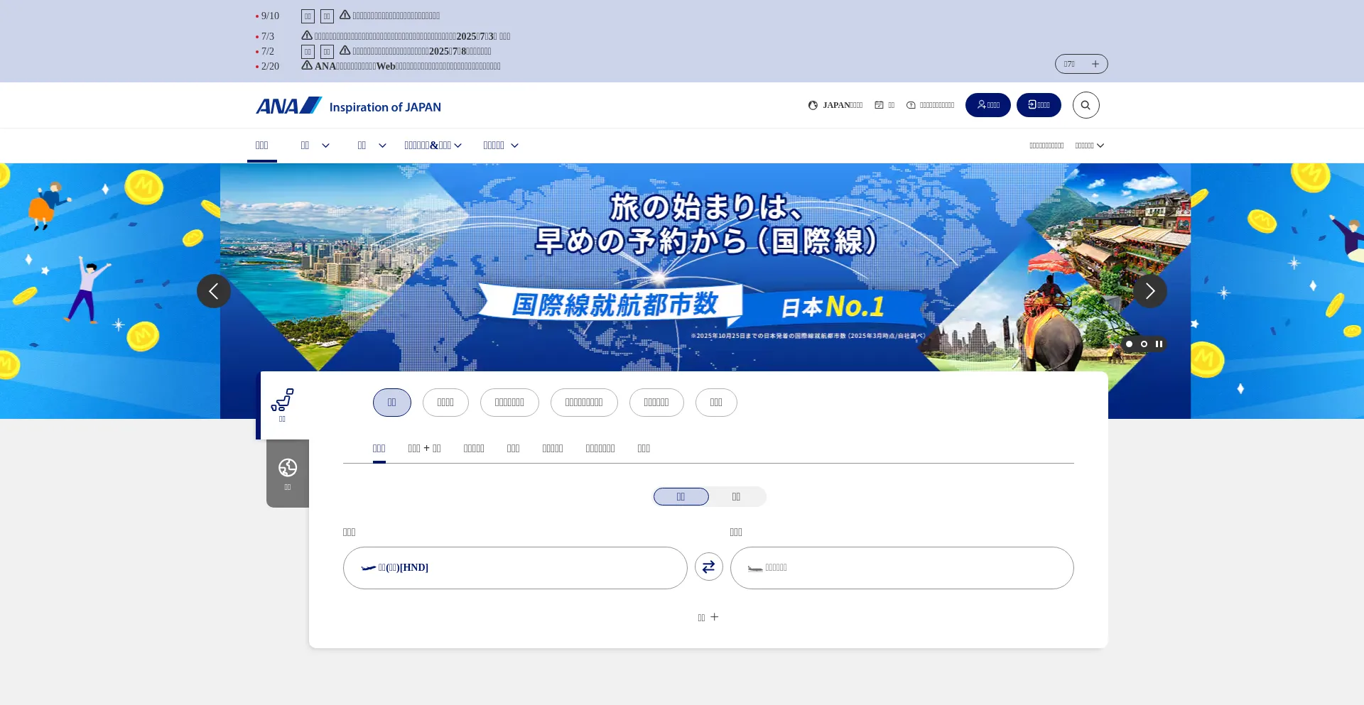 Aswbe-d.ana.co.jp 安全可靠吗？