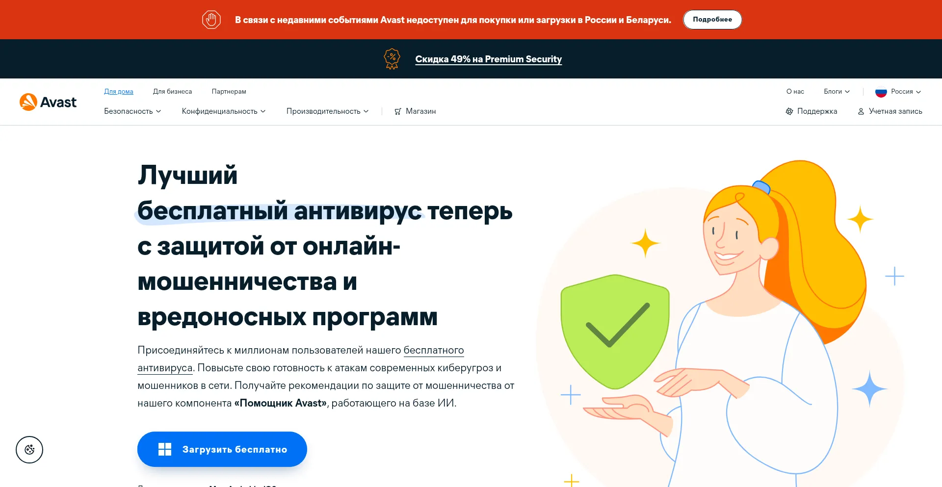 Avast.ru
