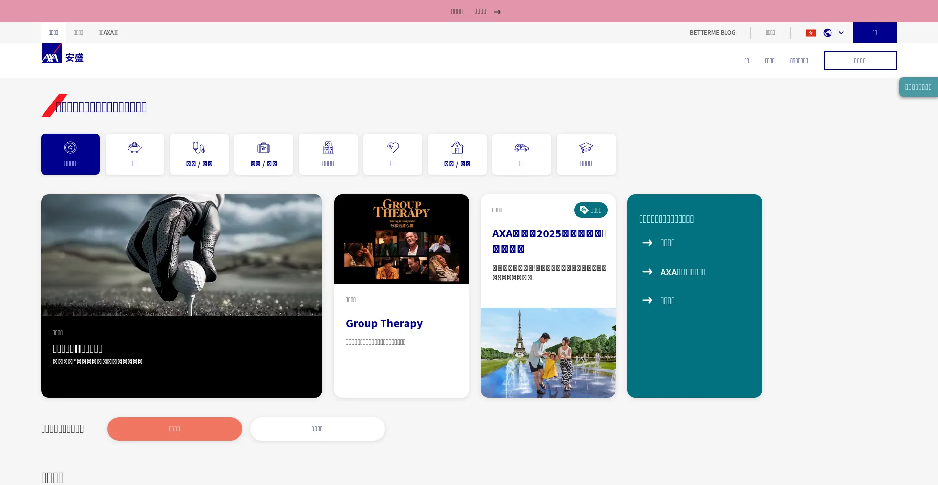 Website screenshot of Axa.com.hk