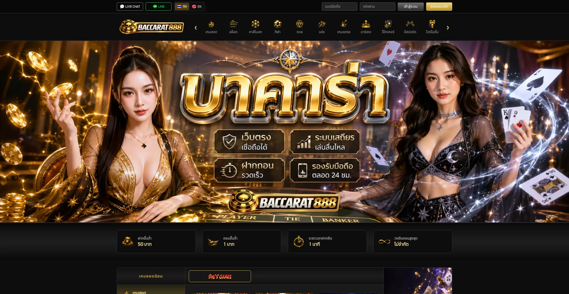 Baccarat888vip.com