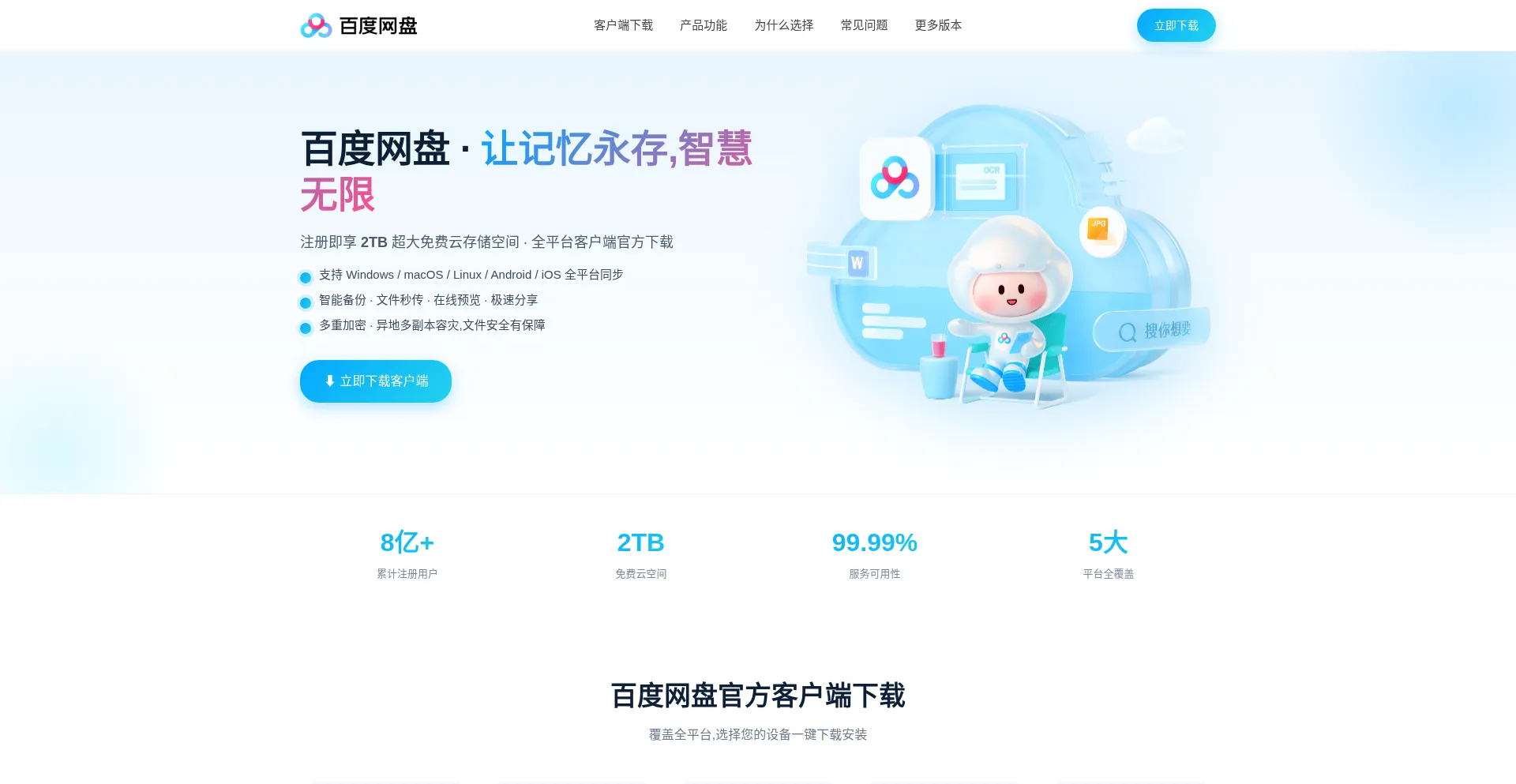 Baidu-pan.com.cn