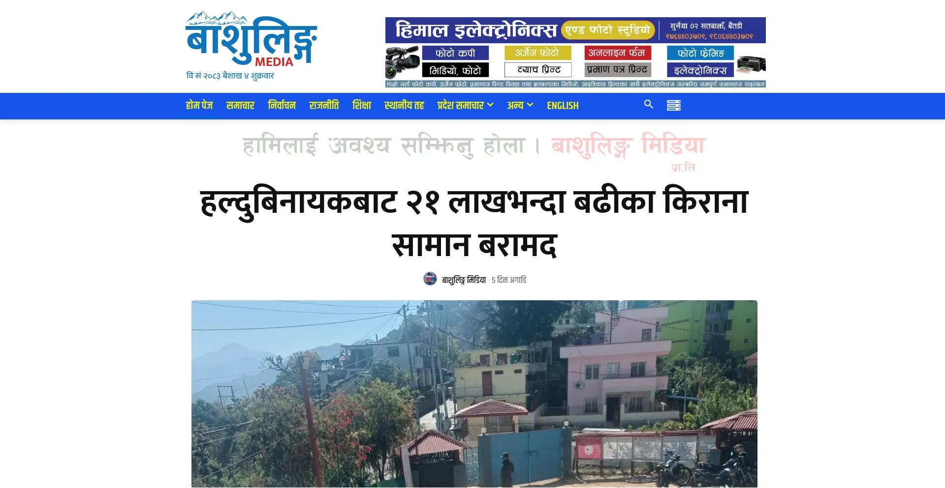 Bashulingmedia.com