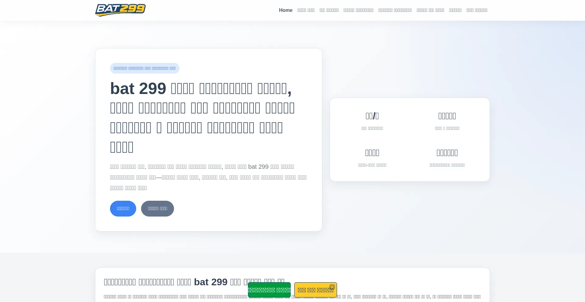 Bat299.com