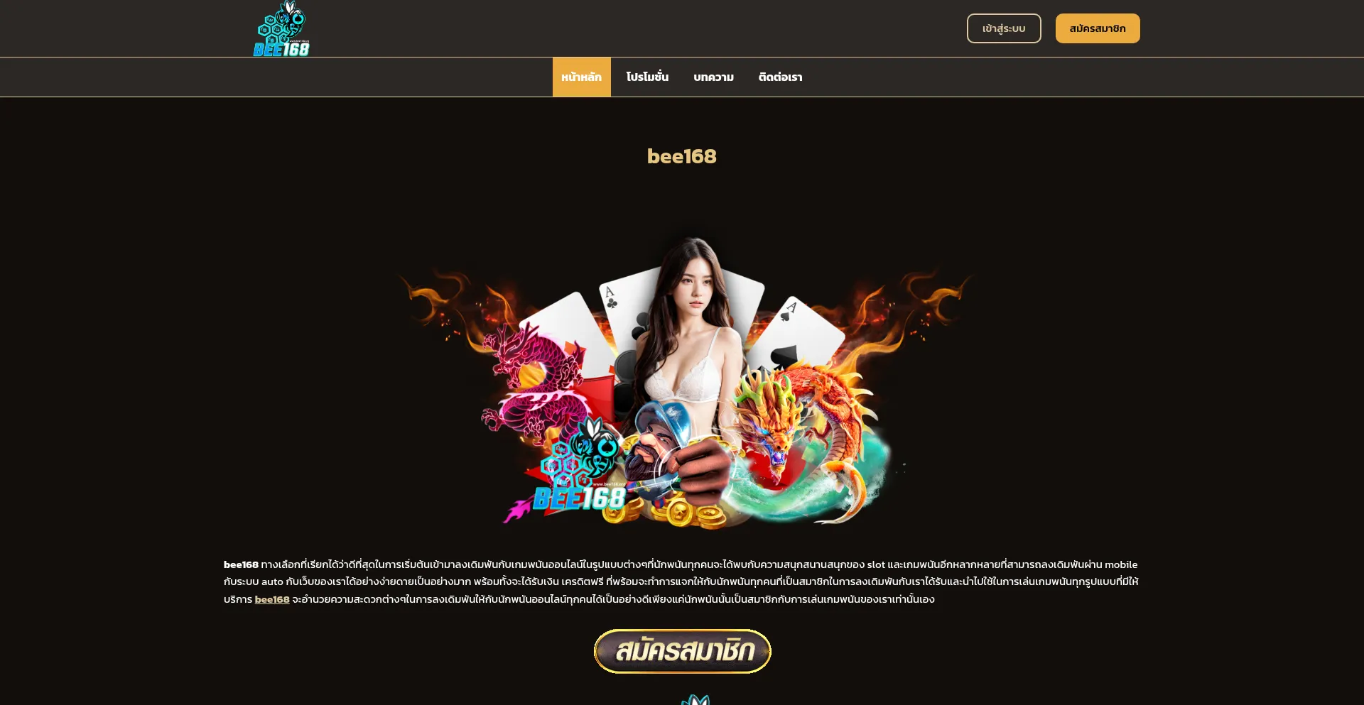 Website screenshot of Bee168.org