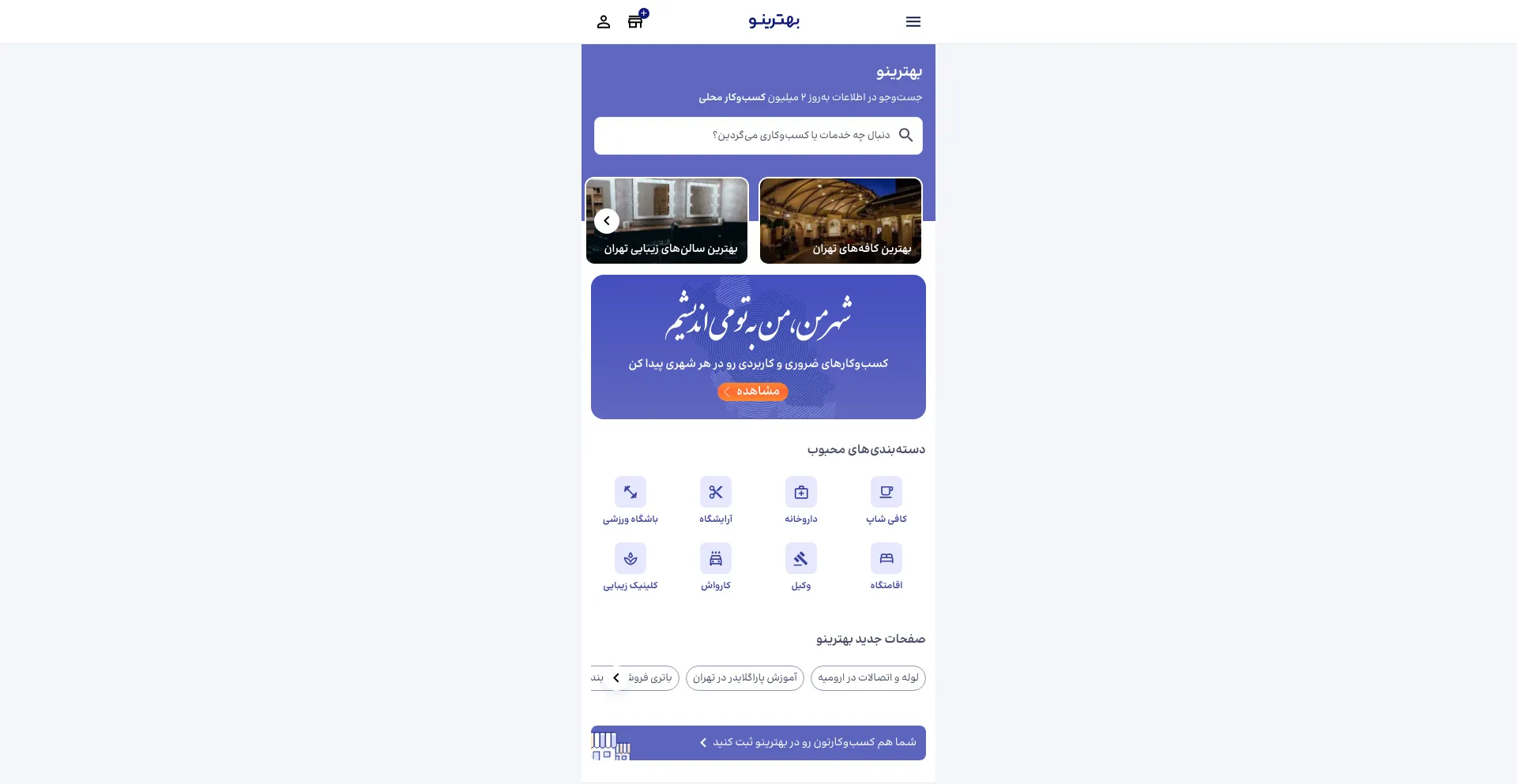 Behtarino.com