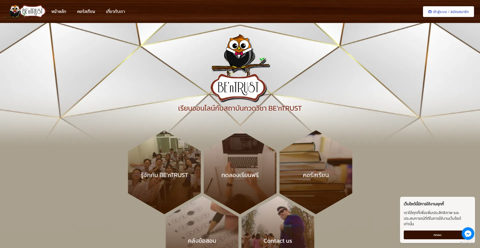Bentrustschool.com