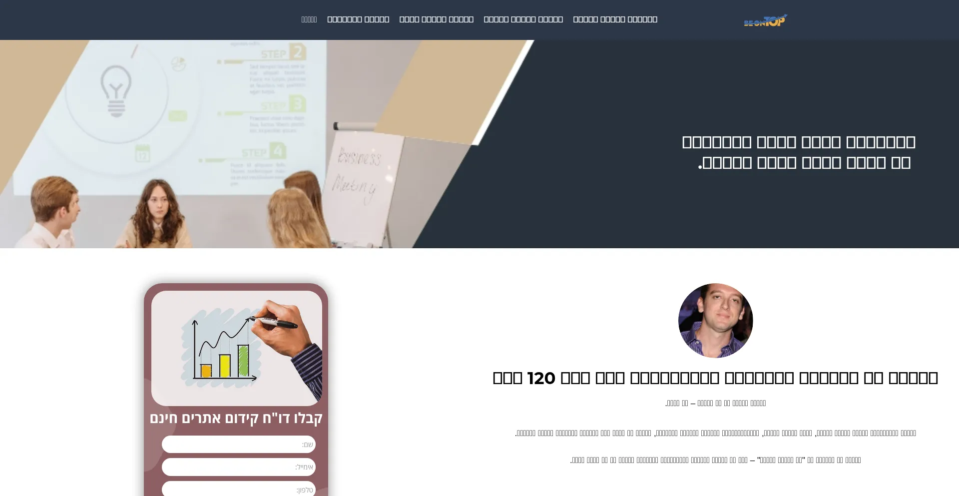 Website screenshot of Beontop.co.il