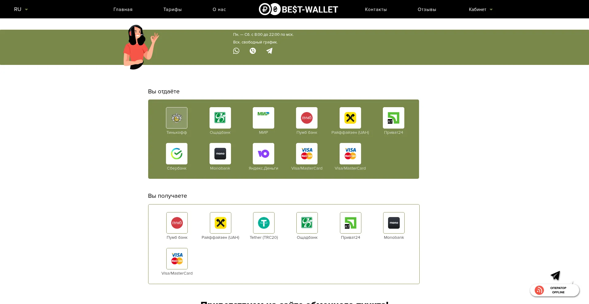 Best-wallet.net Screenshot