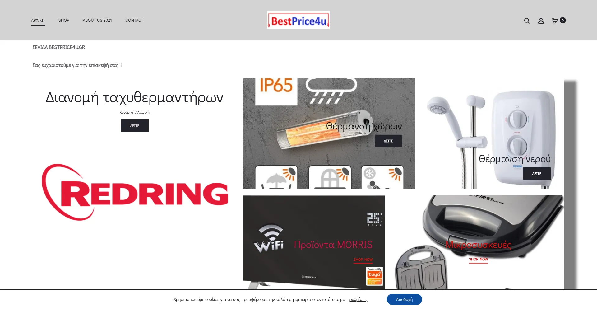 Website screenshot of Bestprice4u.gr