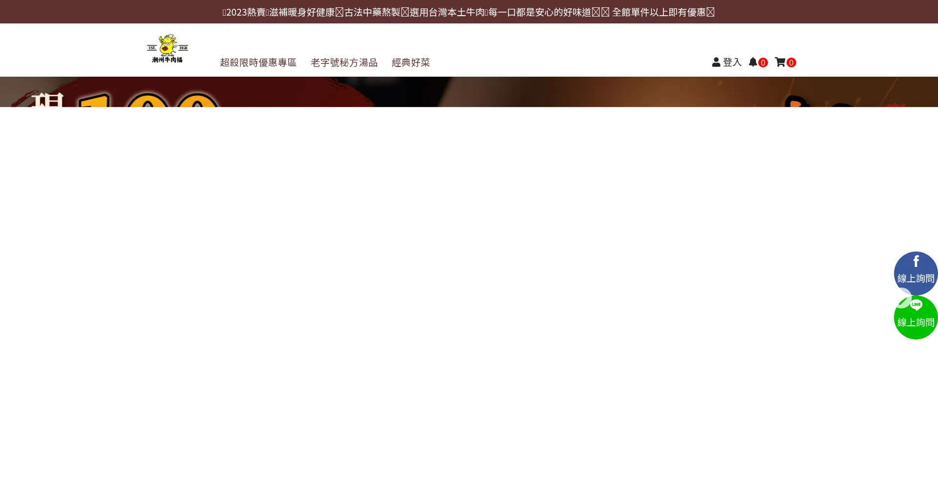 Website screenshot of Blessbeef.com.tw