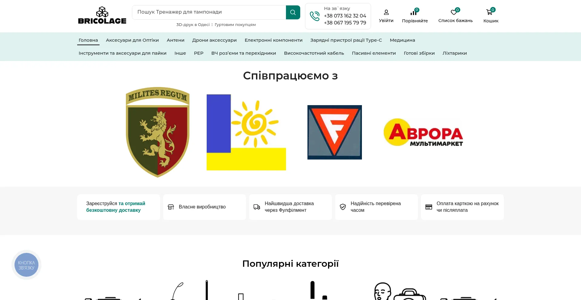 Bricolage.com.ua 安全可靠吗？