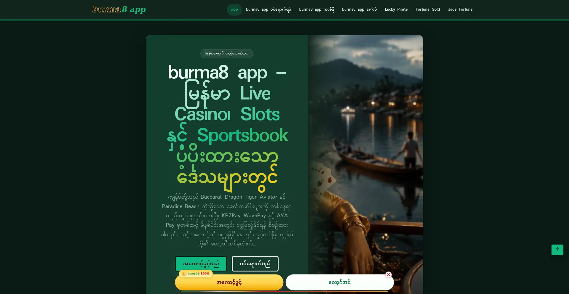 Burma8app.net