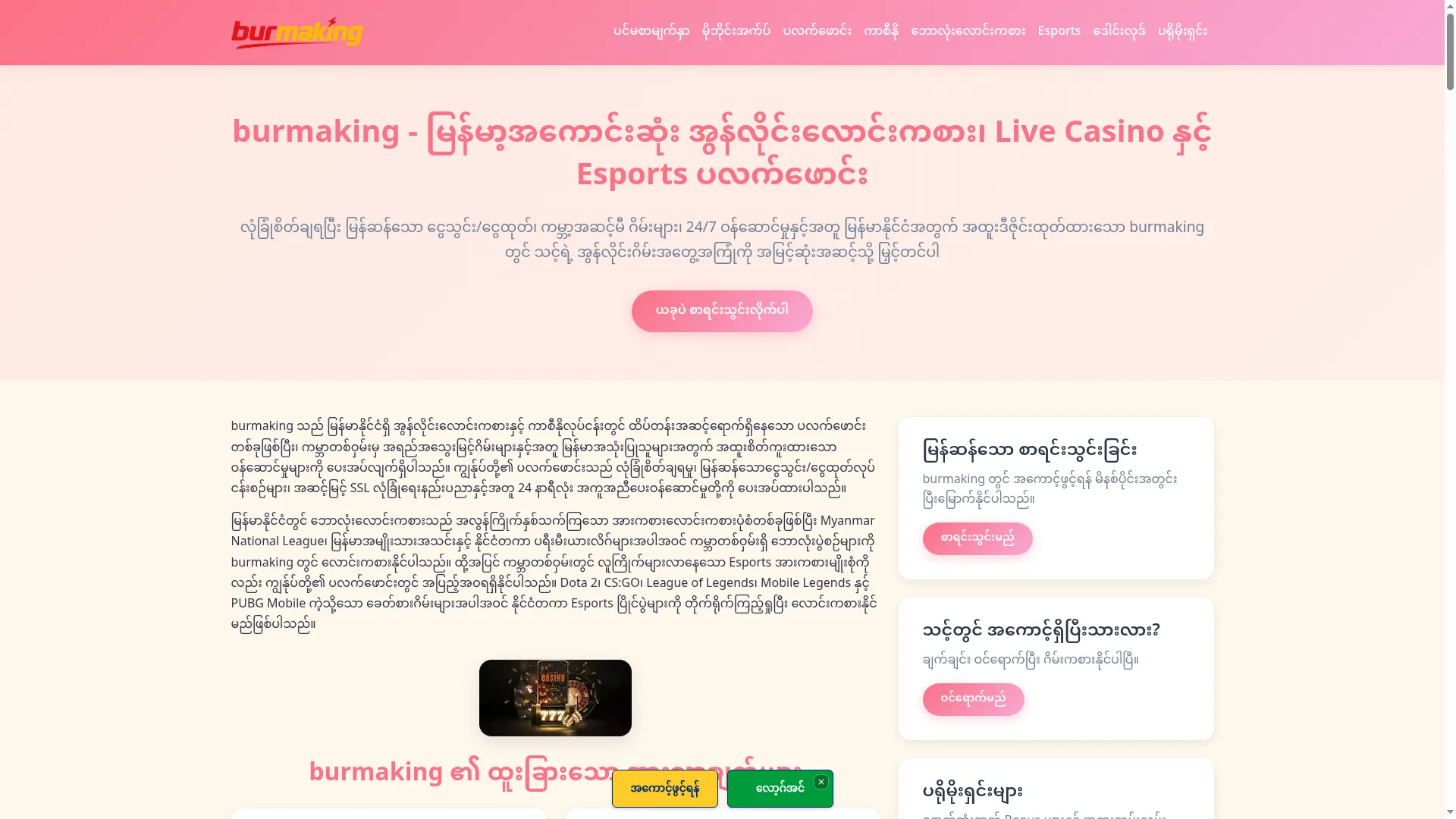 Burmaking.net