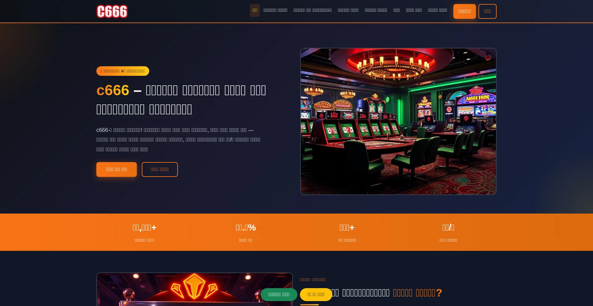 C666.games