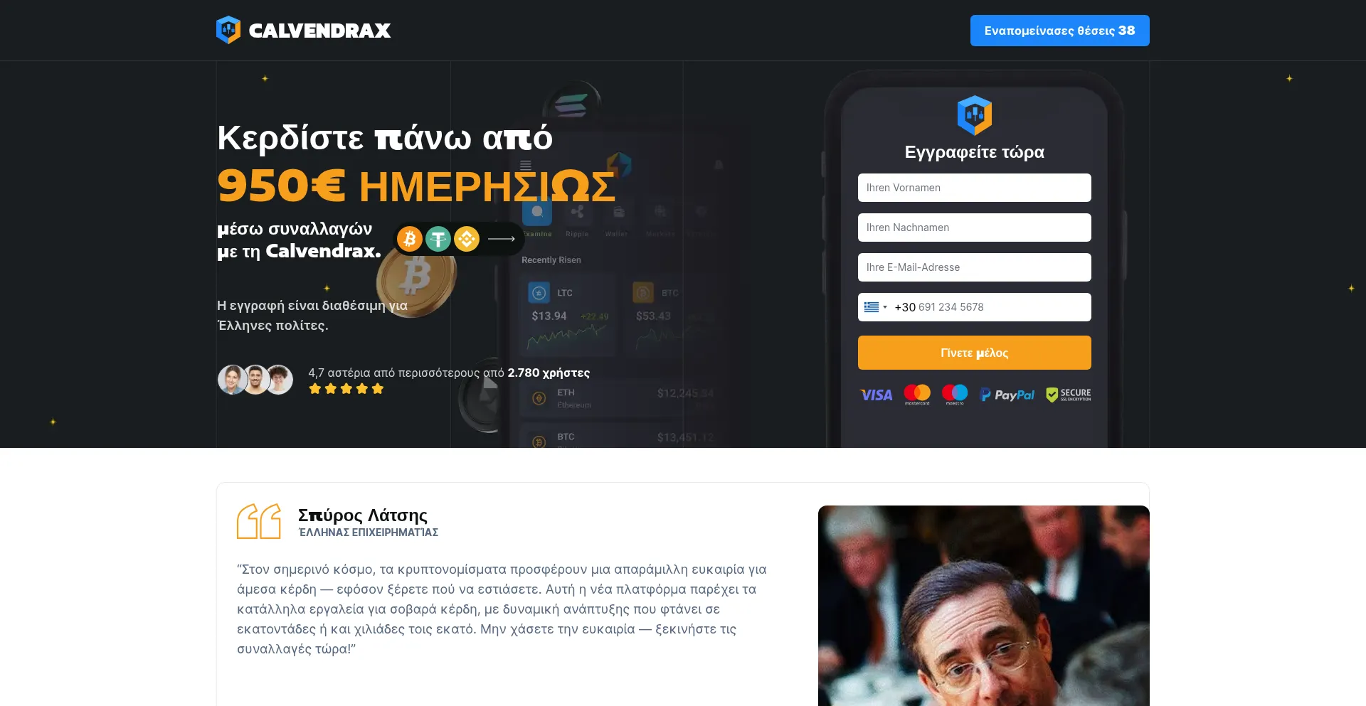 Calvendrax.com 安全可靠吗？