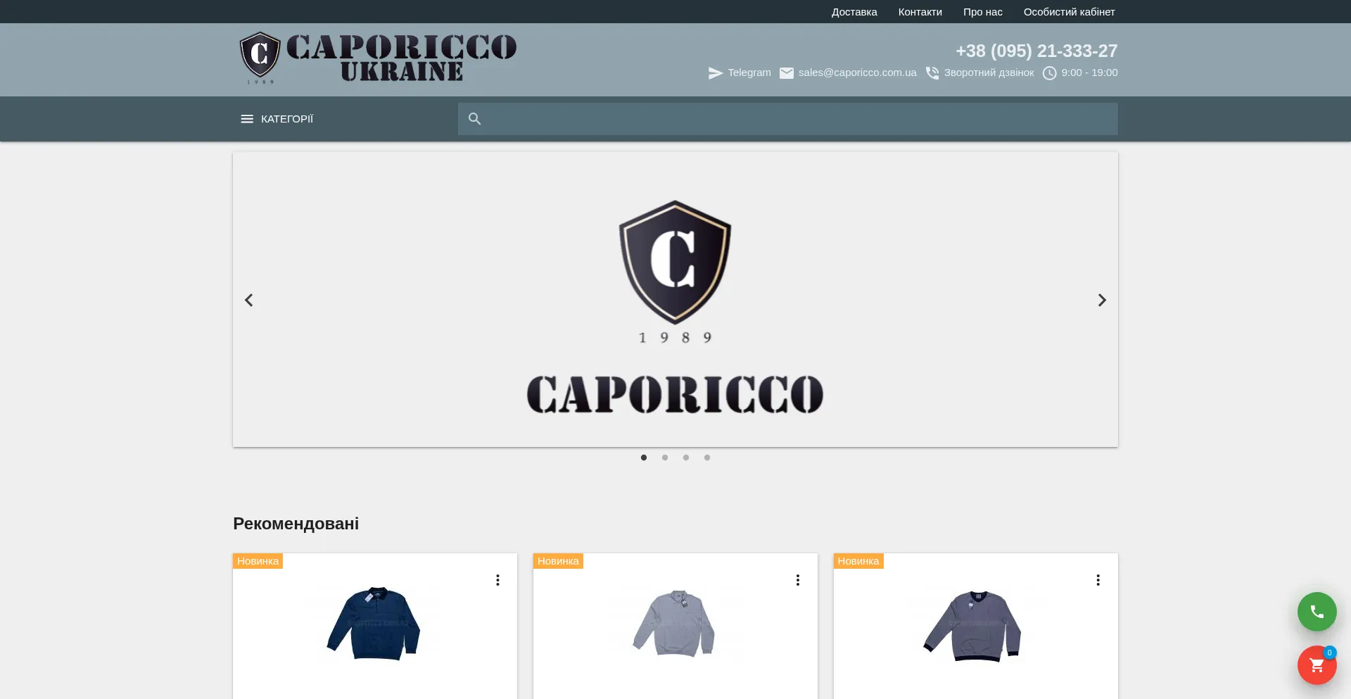 Caporicco.com.ua