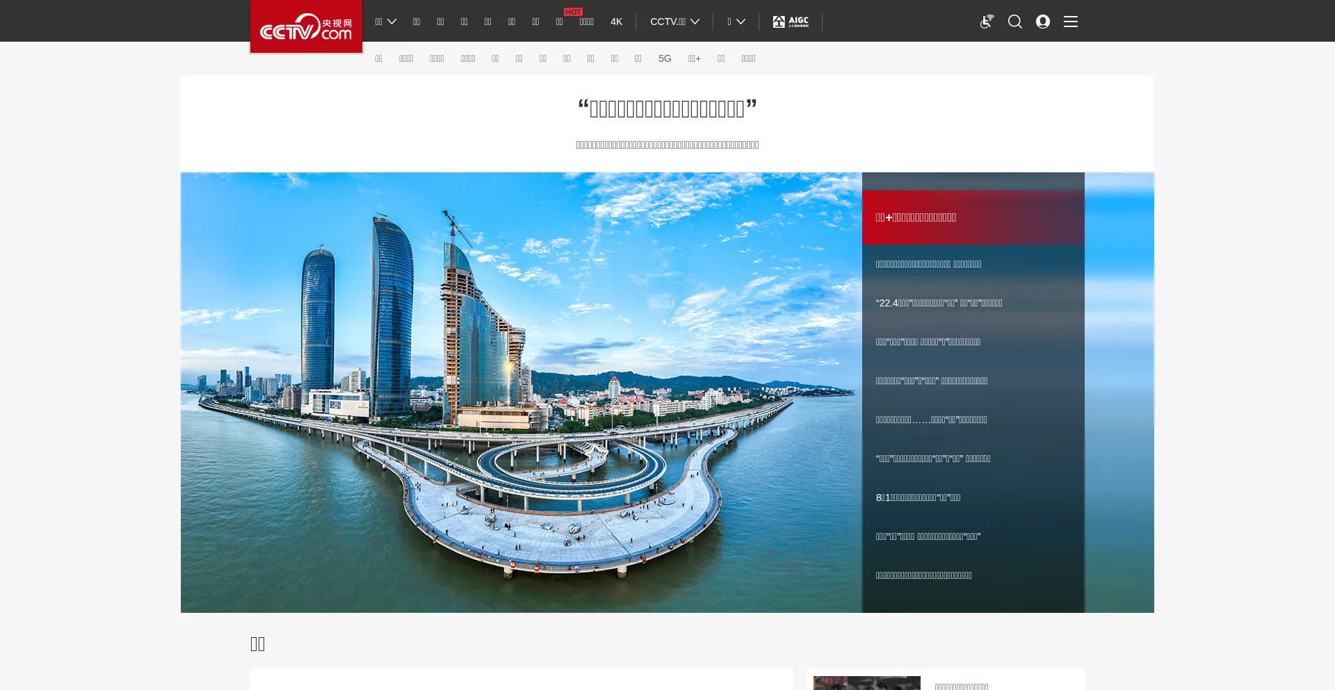 Website screenshot of Cctv.cn