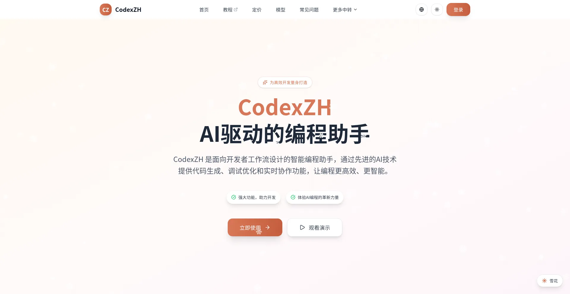Codexzh.com