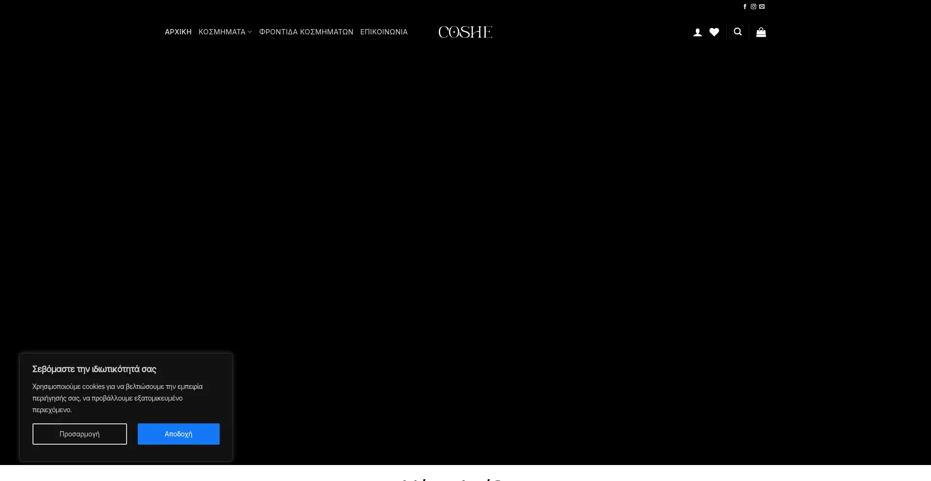 Coshe.gr Screenshot