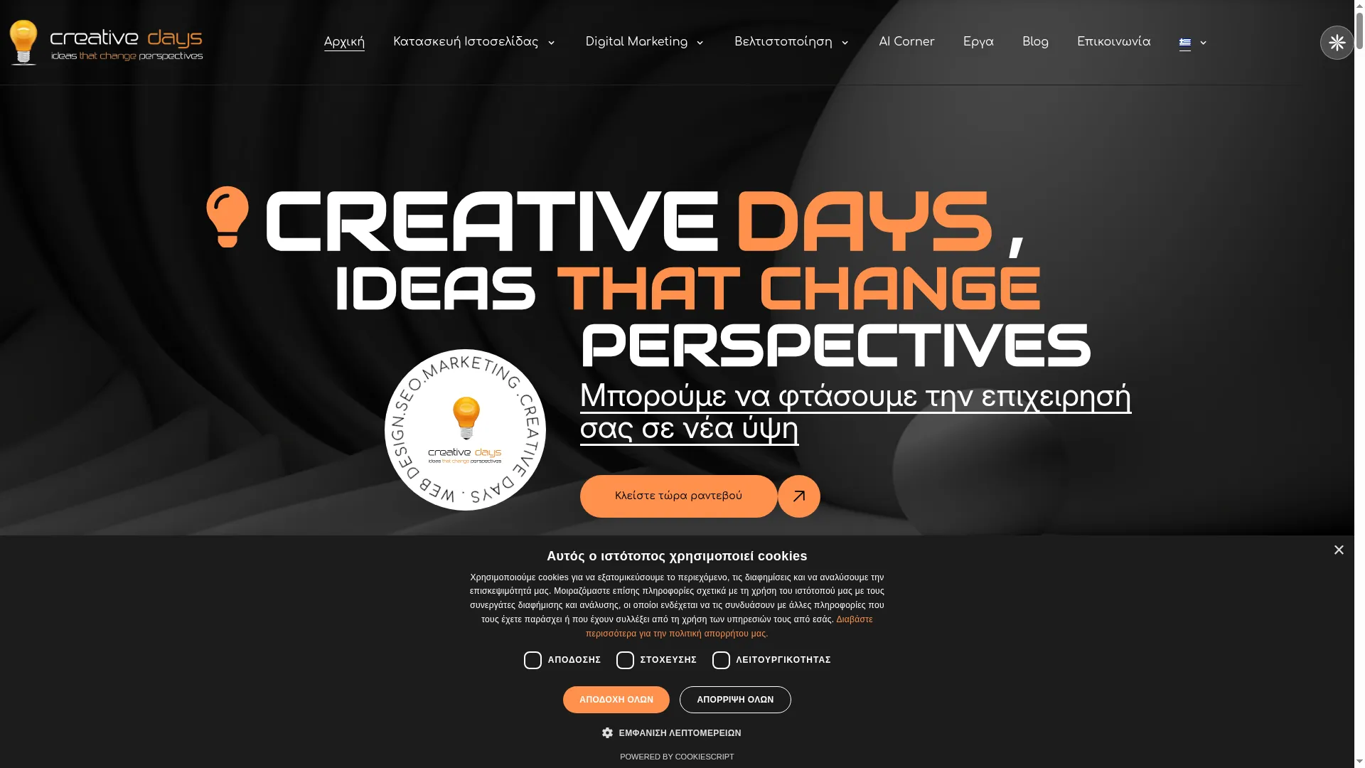 Creativedays.gr