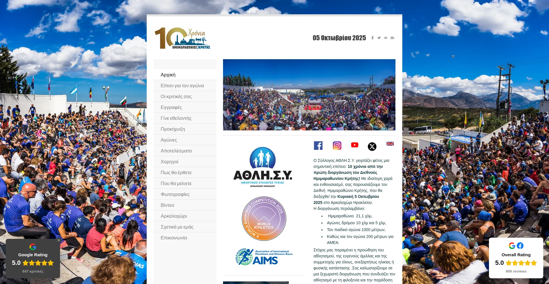 Cretehalfmarathon.com Screenshot