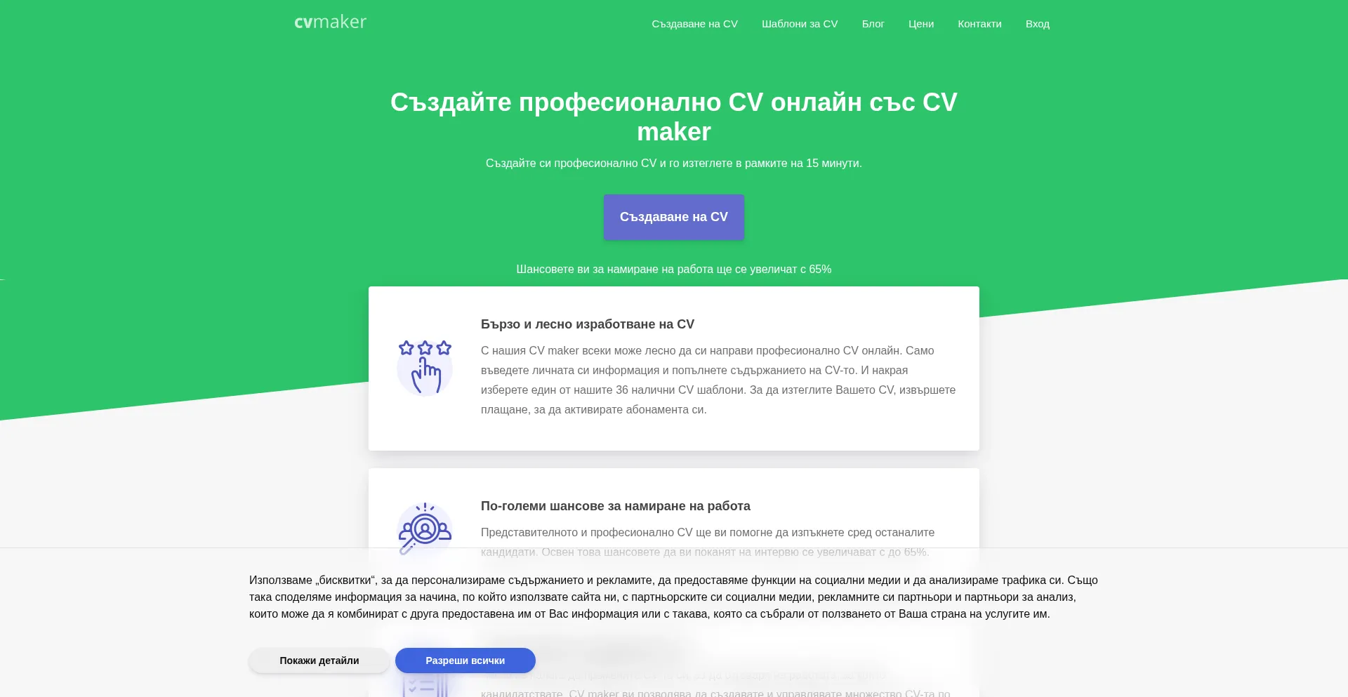 Cvmaker.bg Screenshot