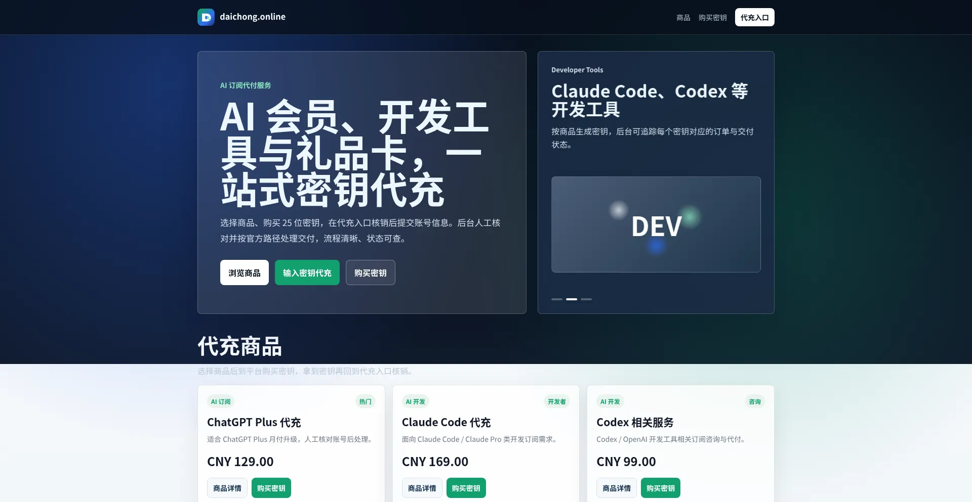 Daichong.online