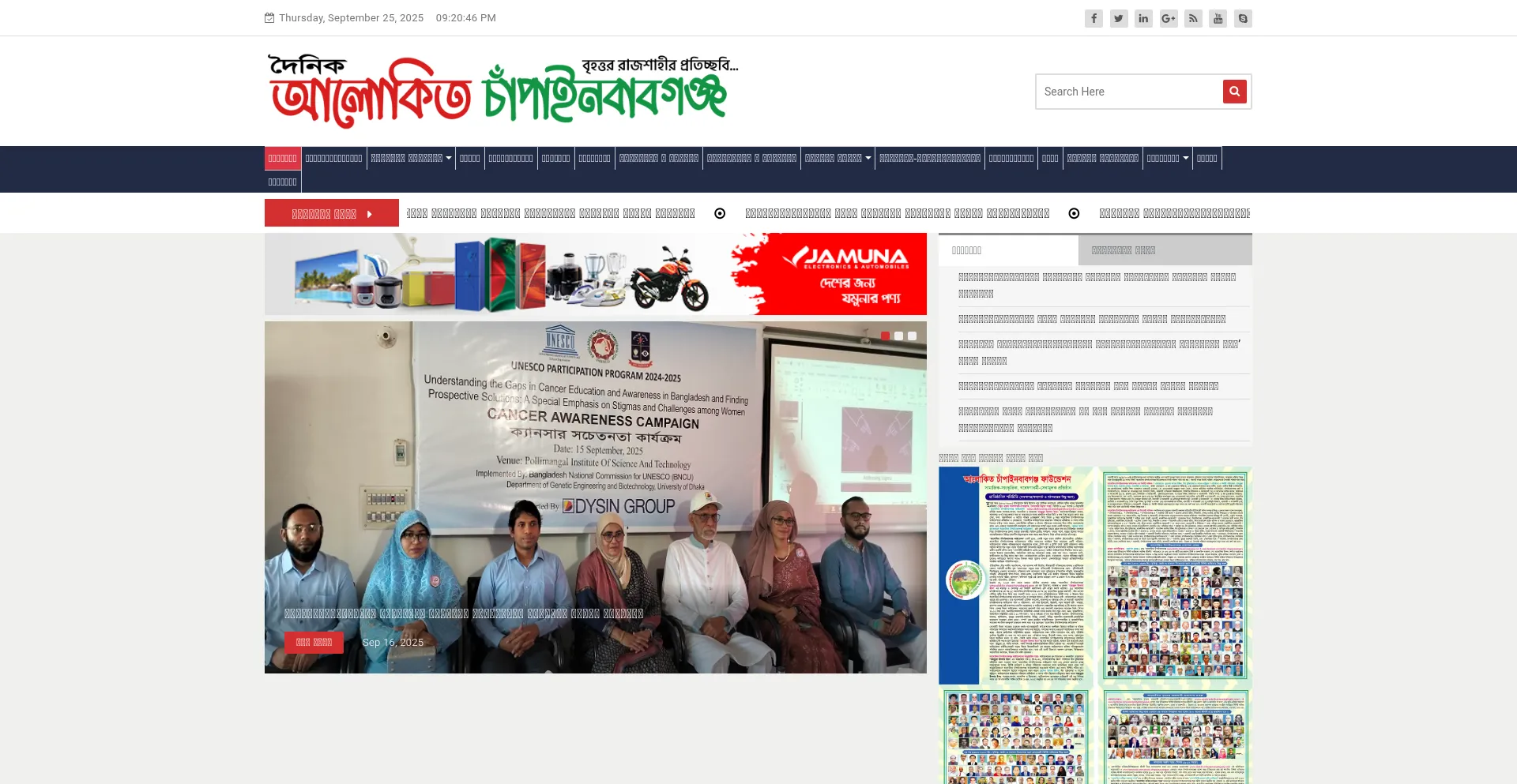Dailyalokito-chapainawabganj.com Screenshot