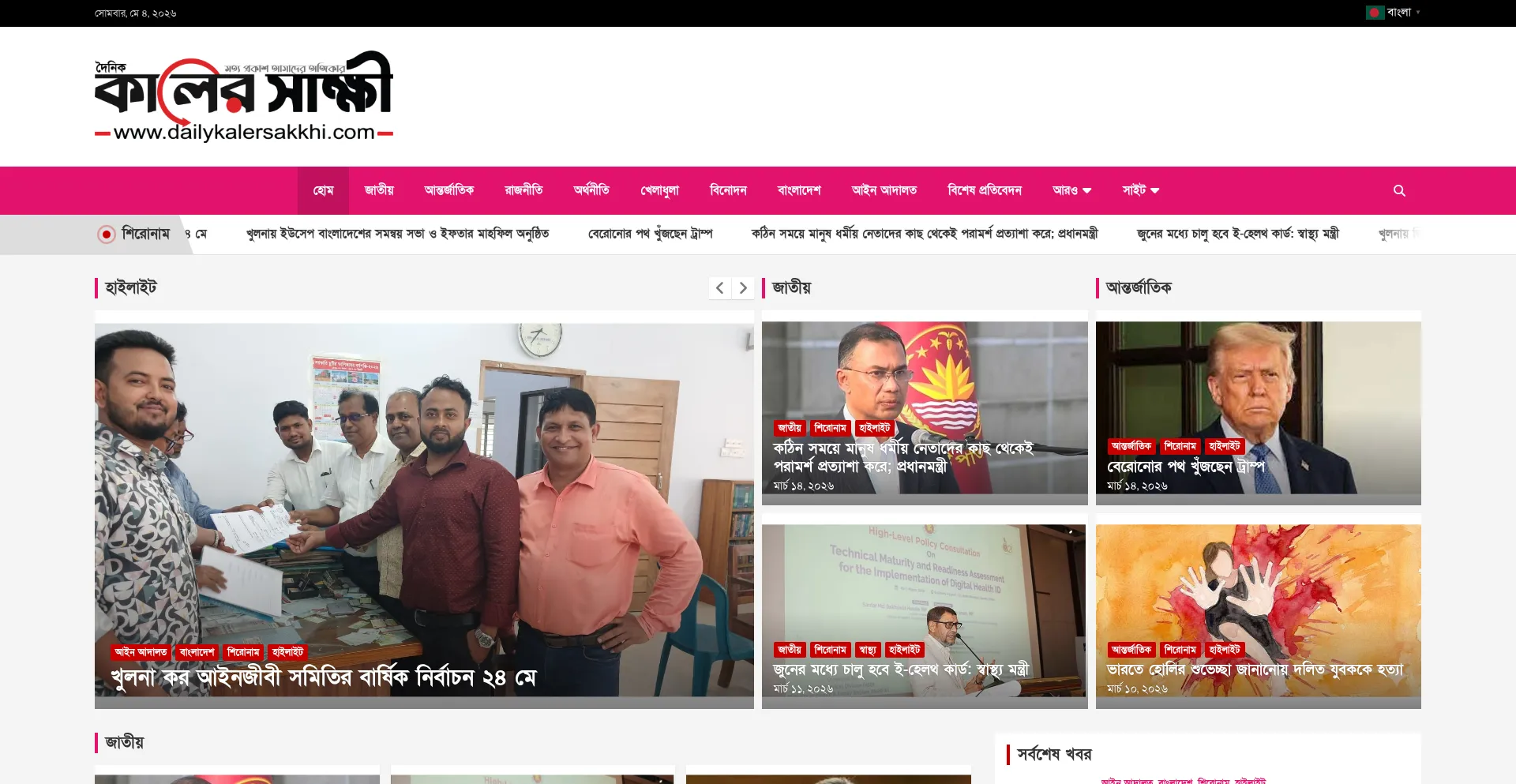 Dailykalersakkhi.com