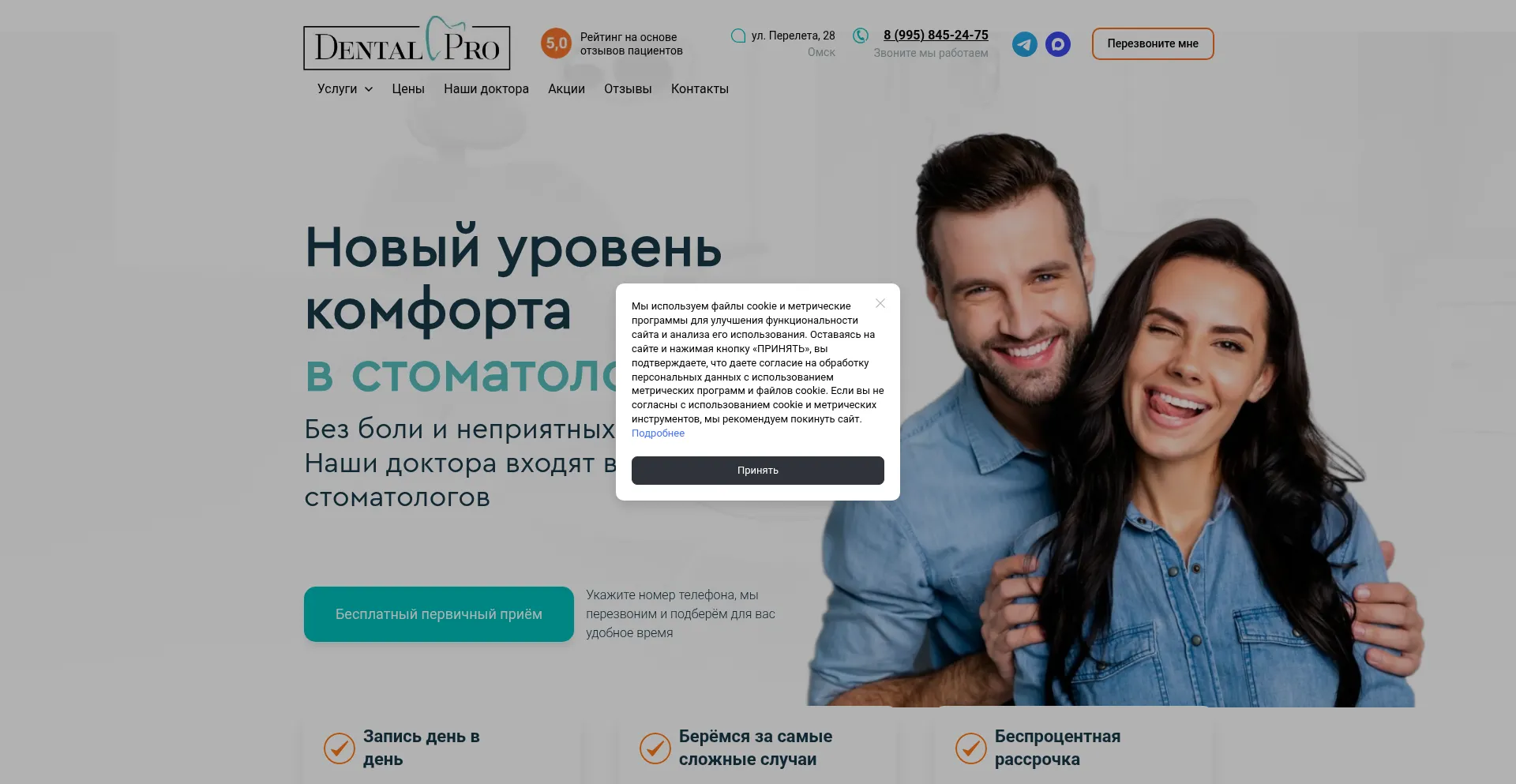 Dentalpro55.ru