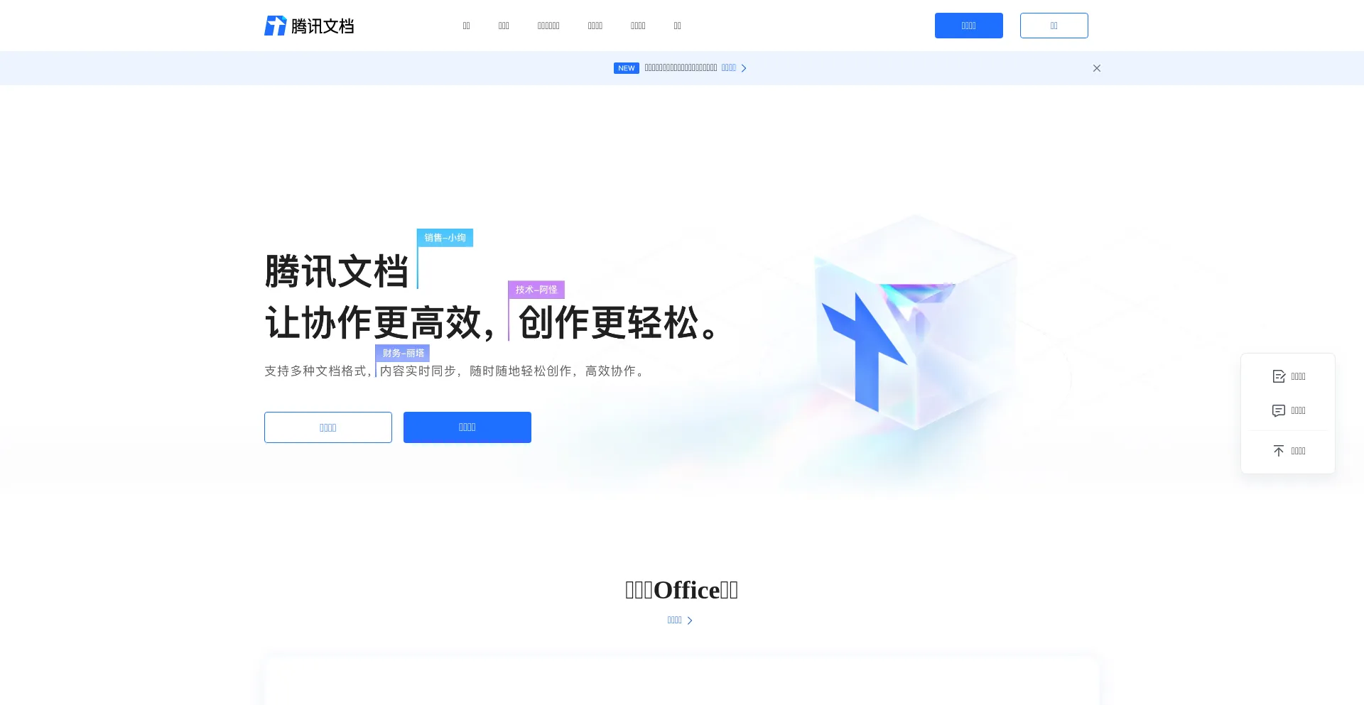 Docs.qq.com 安全可靠吗？