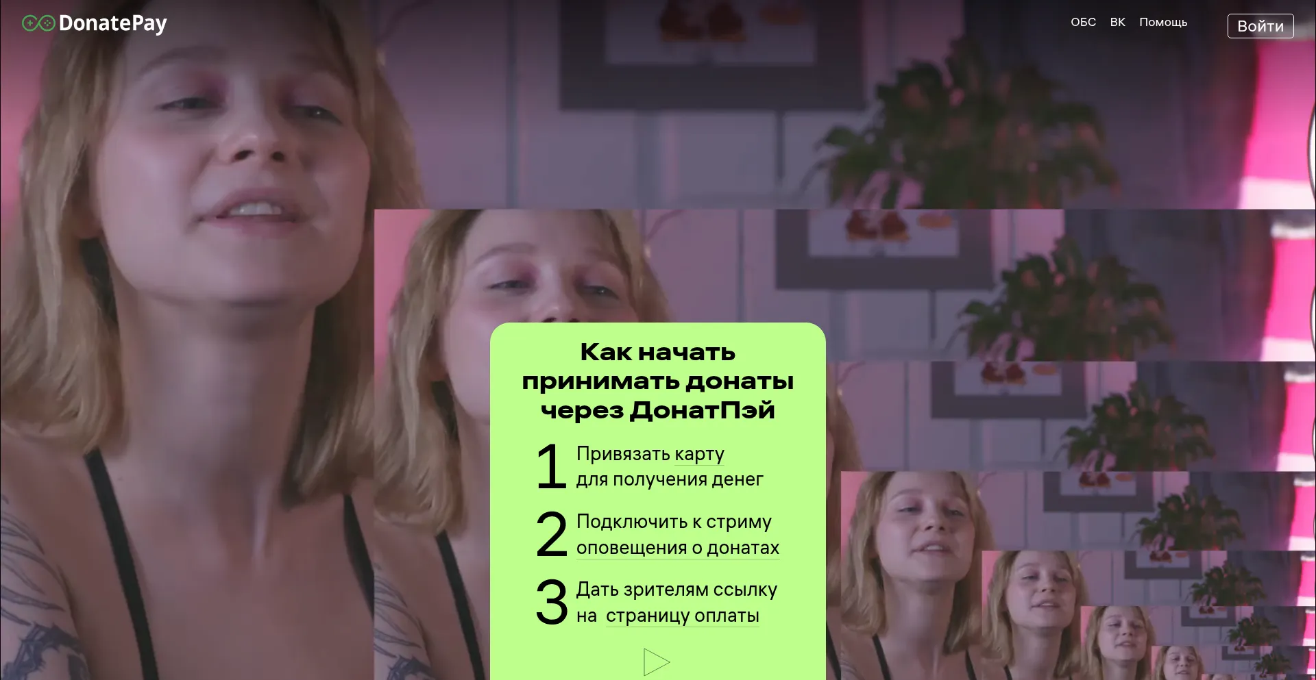 Website screenshot of Donatepay.ru
